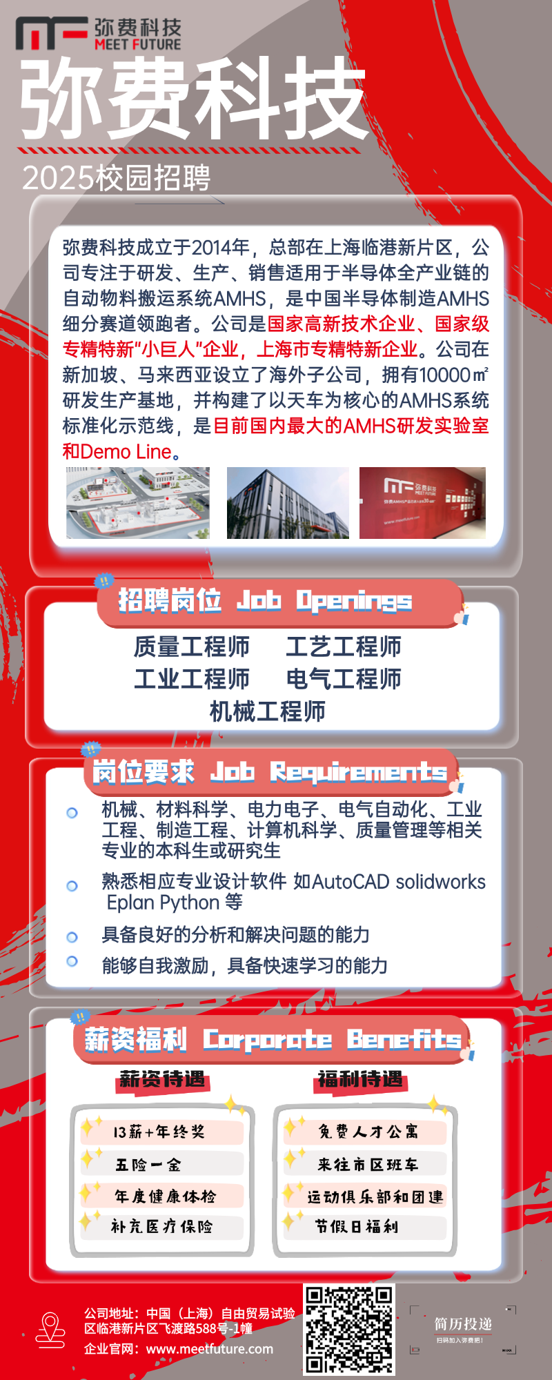 巅峰国际科技2020年校招海报(1).png